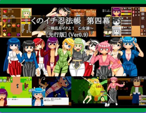 【PC/AI汉化/卡牌/RPG游戏/2.20G】 女忍者忍法帖 第四幕 ～少女们的乱世之旅～  【先行版】 Ver0.9 AI汉化版+卡牌RPG游戏+2.20G