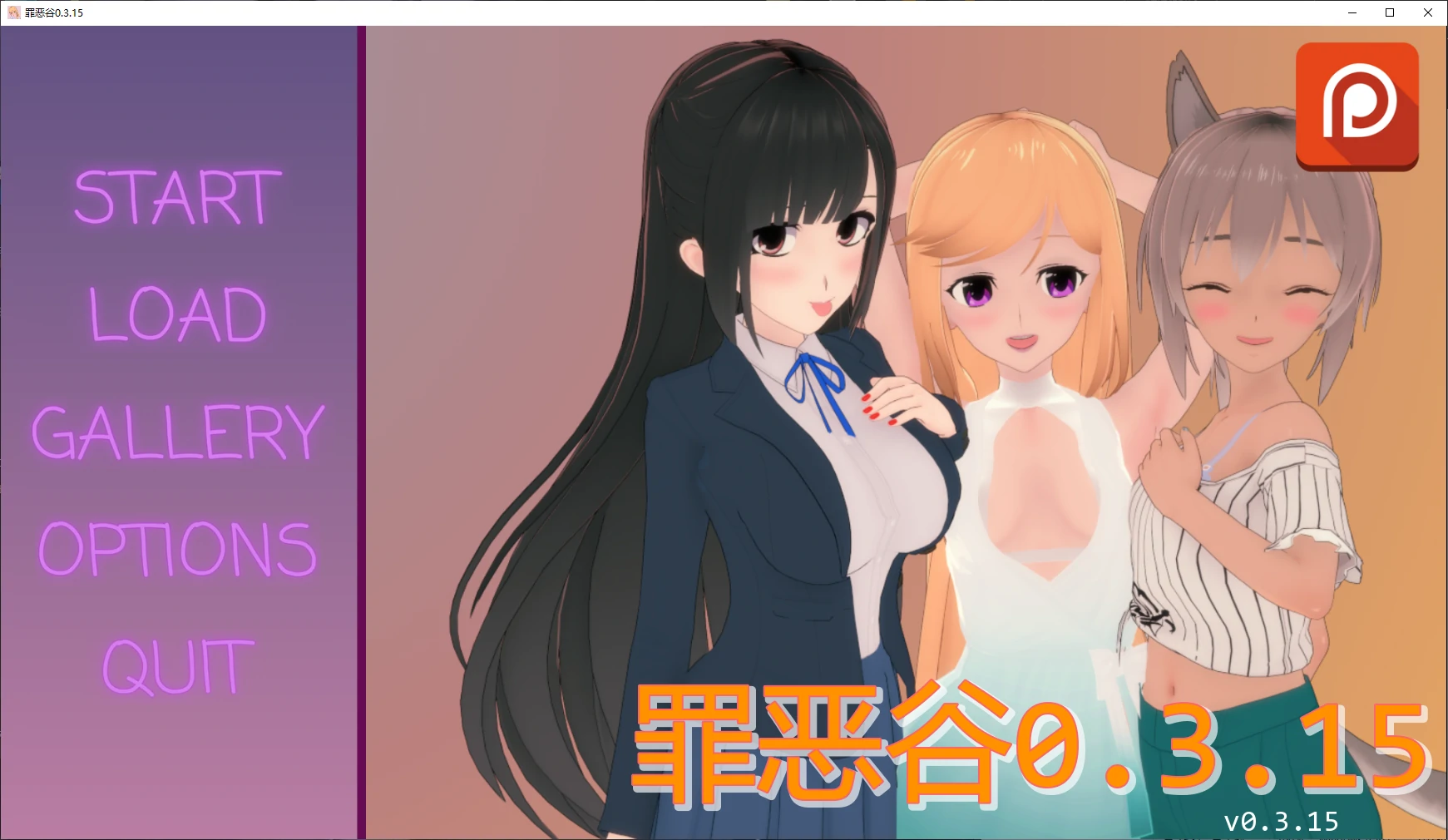 【日系SLG/AI汉化/后宫】罪恶谷0.3.15 AI汉化版【PC+安卓/2.3G/更新】