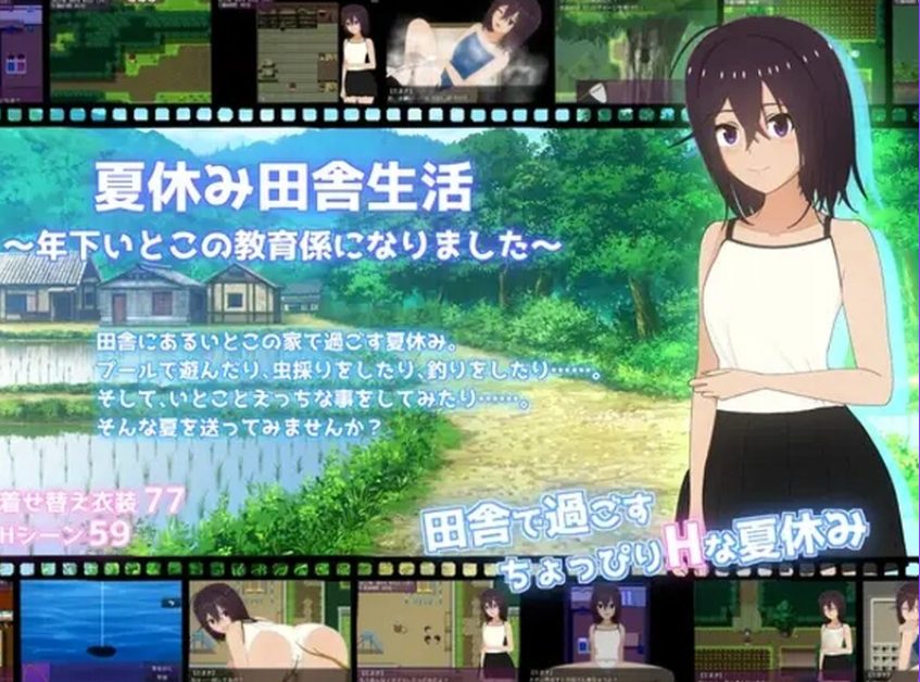 【PC/AI汉化/日式/RPG游戏/2.30G】 暑假的乡村生活～我成为了年下堂弟的家庭教师～ Ver1.1.1 AI汉化版+日式RPG游戏+2.30G