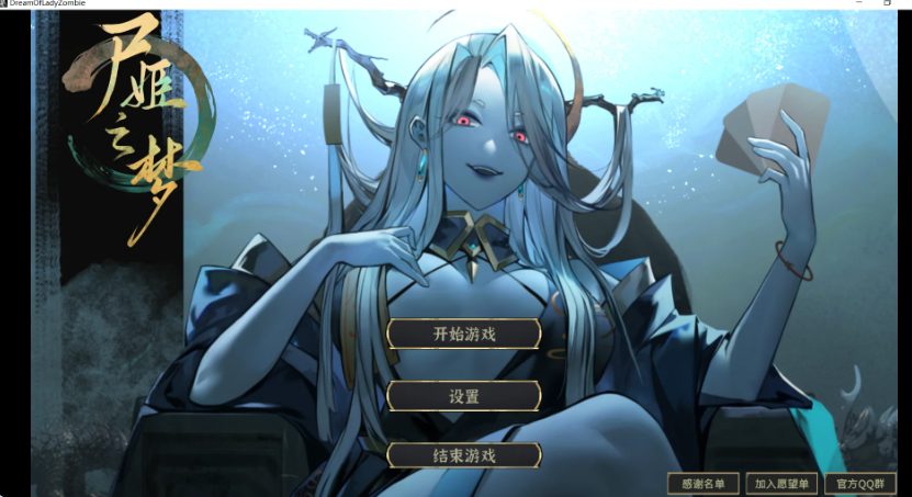 【PC/官中/卡牌/SLG游戏/4.90G】 尸姬之梦 （屍姫の夢） 官方中文版+卡牌SLG游戏+4.90G