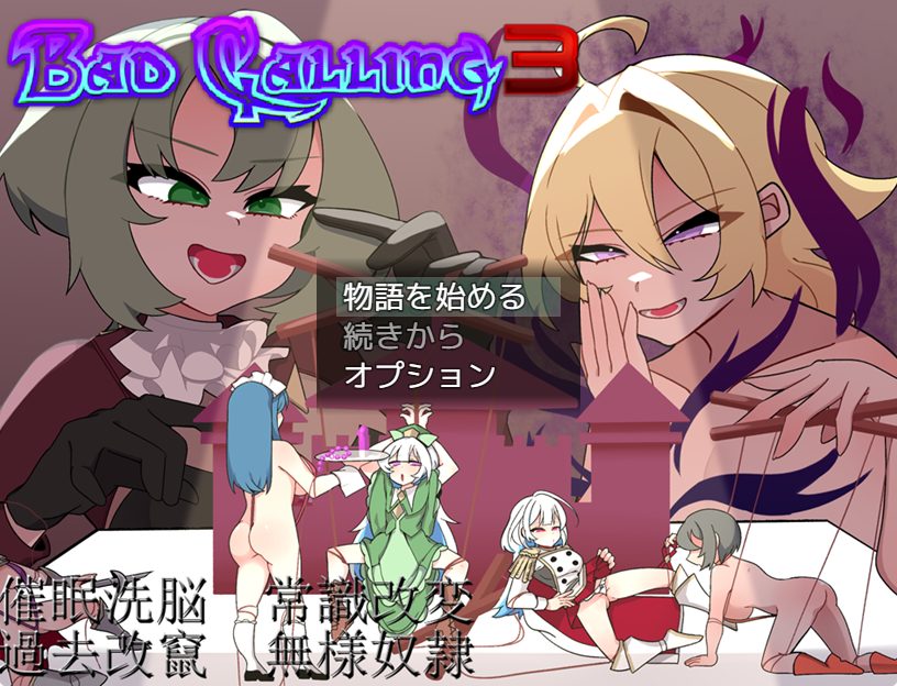 【PC/AI汉化/探索/RPG游戏/1.30G】 错误呼叫3～ （Bad Calling3～） AI汉化版+全回想存档+探索RPG游戏+1.30G