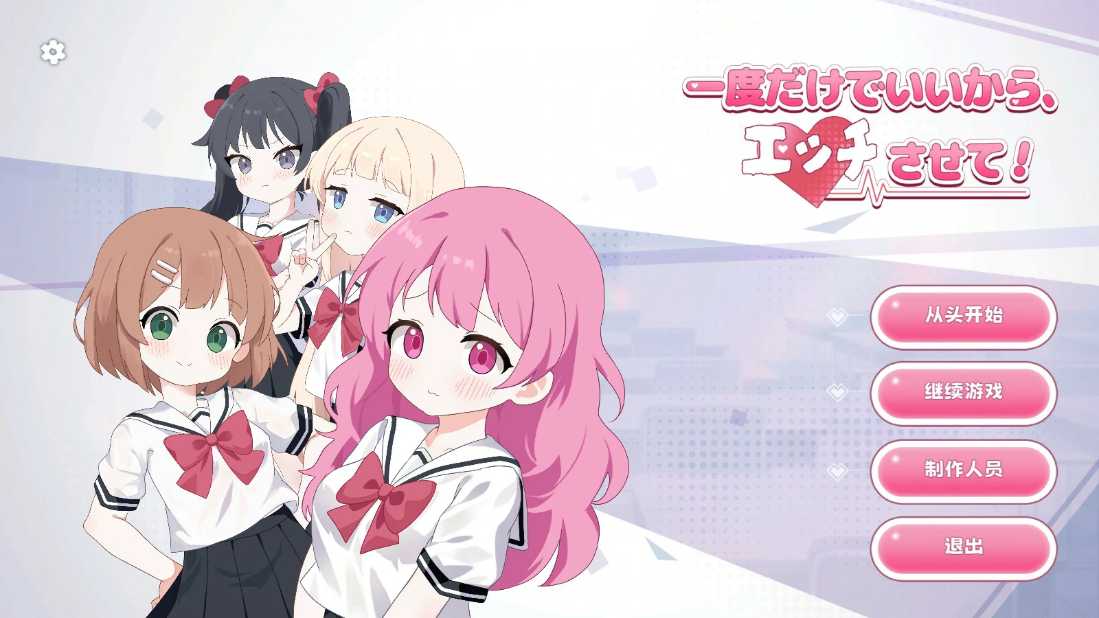 【日系SLG/官中/少女】只要一次就好,让我和你做爱吧! 官方中文版【PC/4.6G】